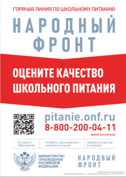 Качество питания МБОУ "Савинская школа" (корпус 1)